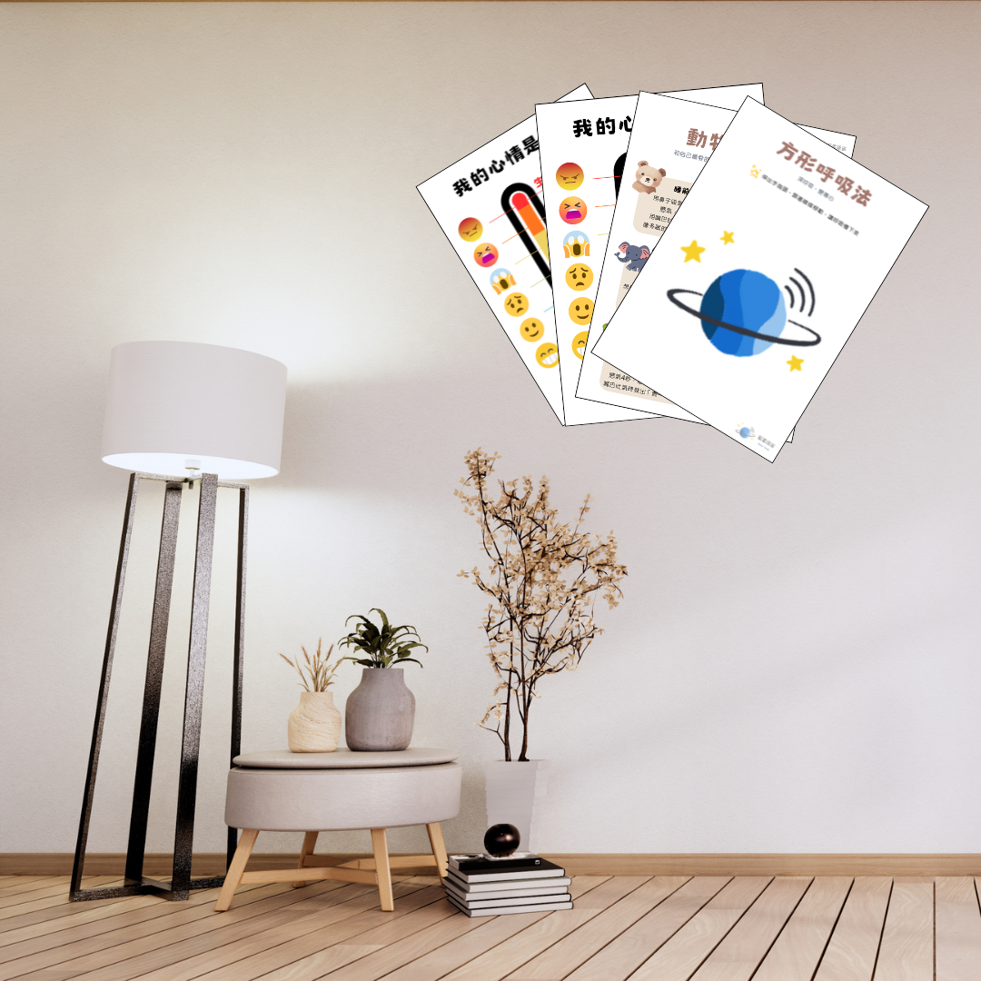 電子檔】冷靜角-情緒練習組– 藍星語宙