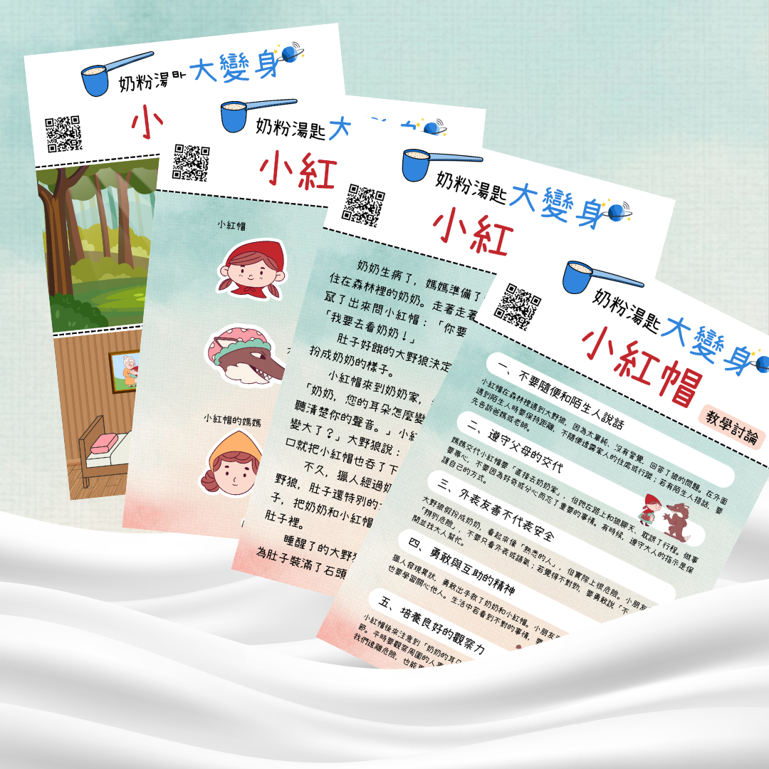 【電子檔】奶粉湯匙大變身—小紅帽:圖片 2