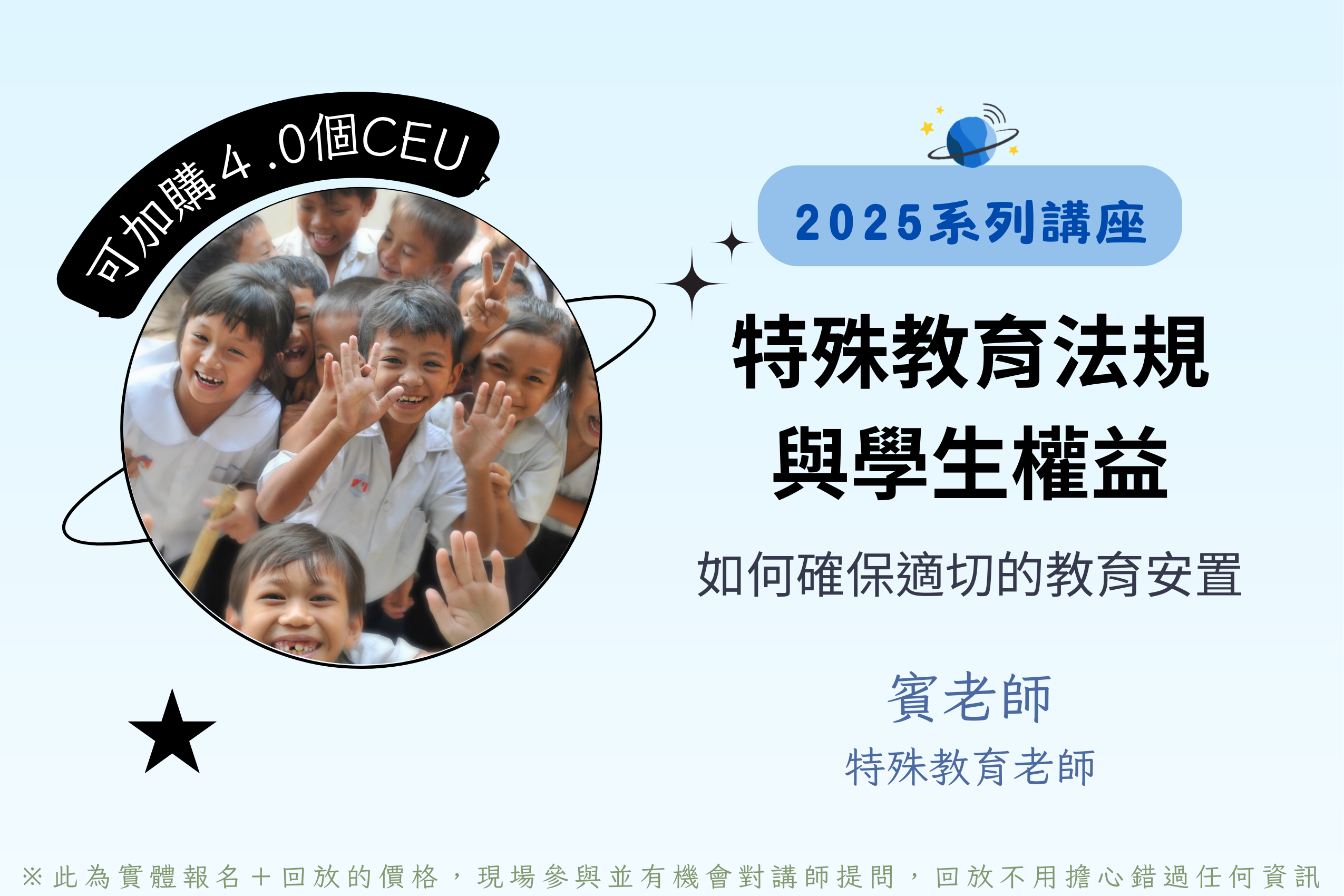 特殊教育法規與學生權益——如何確保適切的教育安置