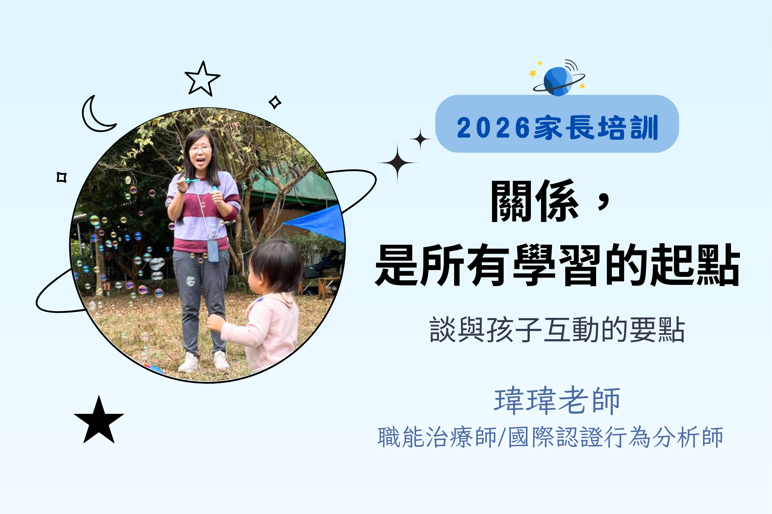 關係，是所有學習的起點—談與孩子互動的要點