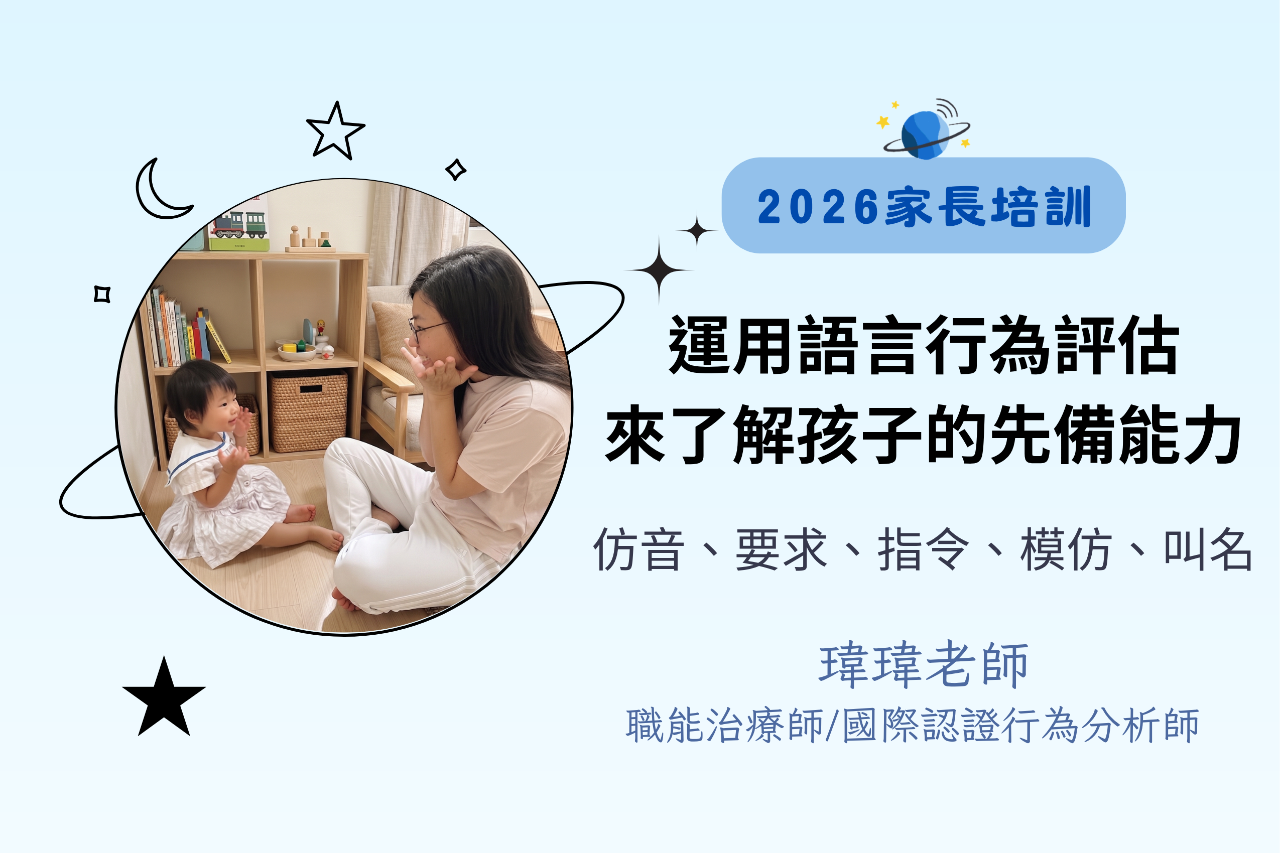 運用語言行為評估來了解孩子的先備能力