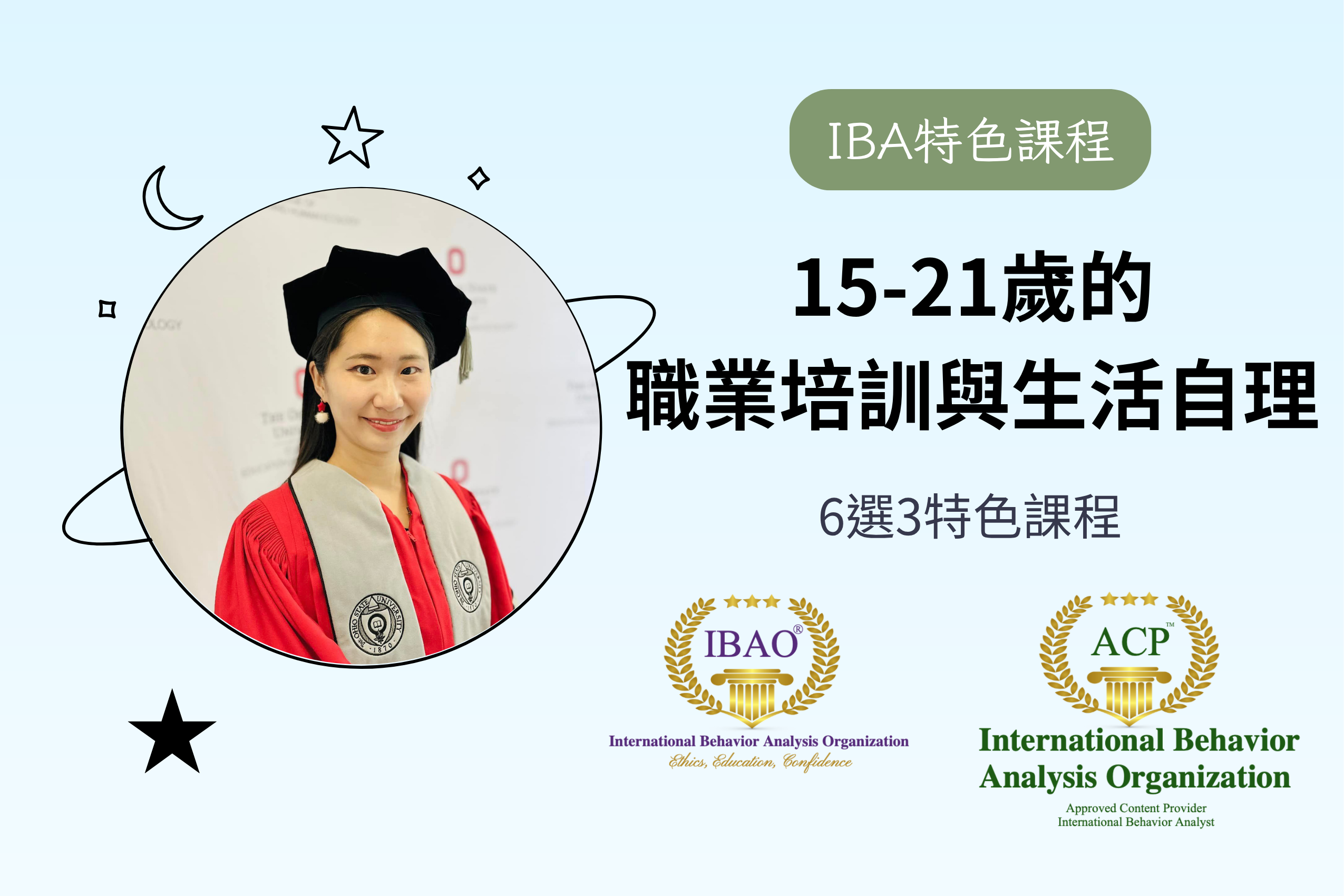 【IBA特色課已包含在IBA學費當中，此為單賣的課程費用】15-21歲的職業培訓與生活自理