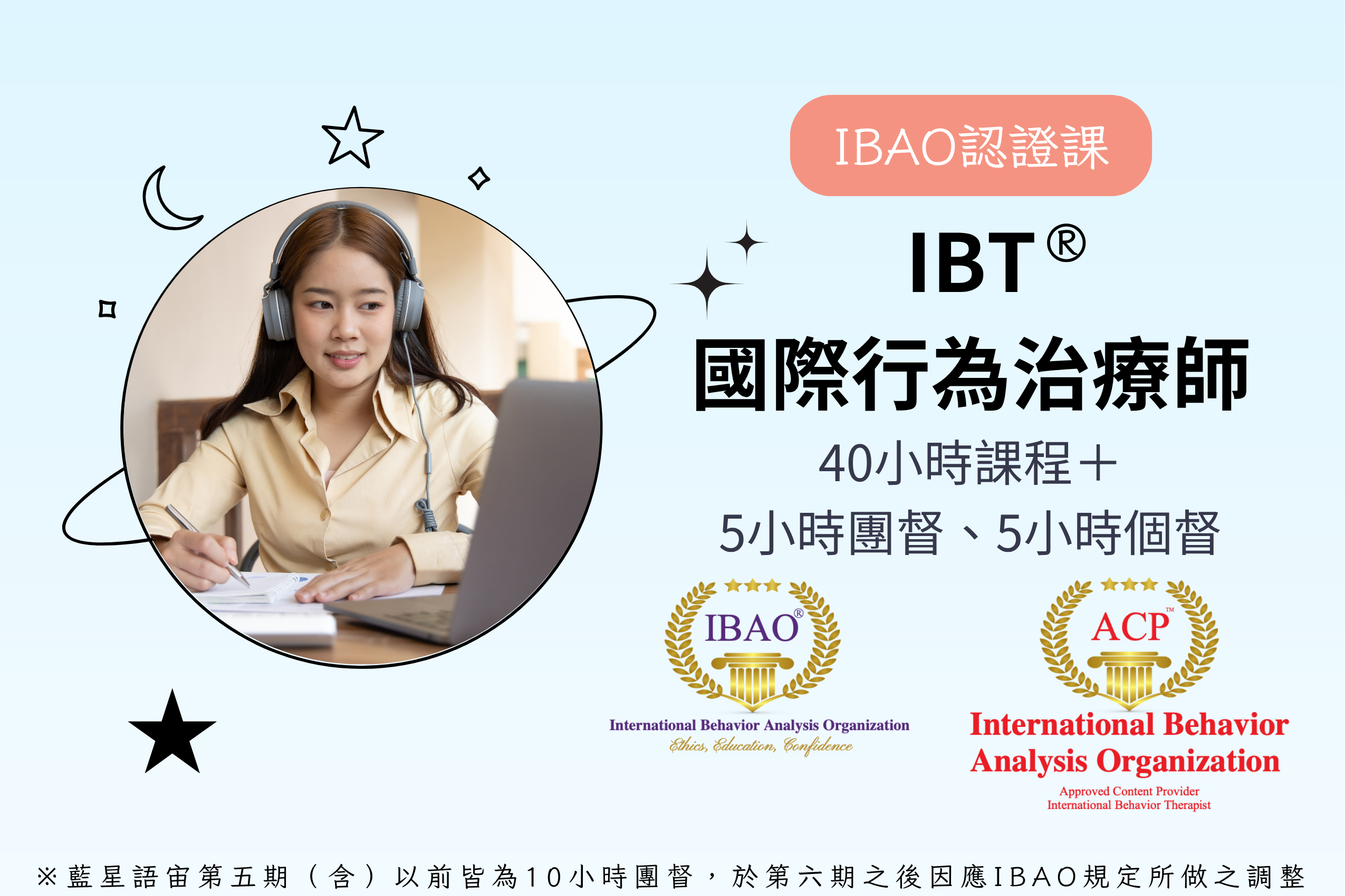 IBT®國際行為治療師｜2026 第五期 僅限五人團報 10/10截止 彈性團督時間｜2027 第六期 現正開放報名｜可開發票報公帳｜名額有限，報名要快喔！
