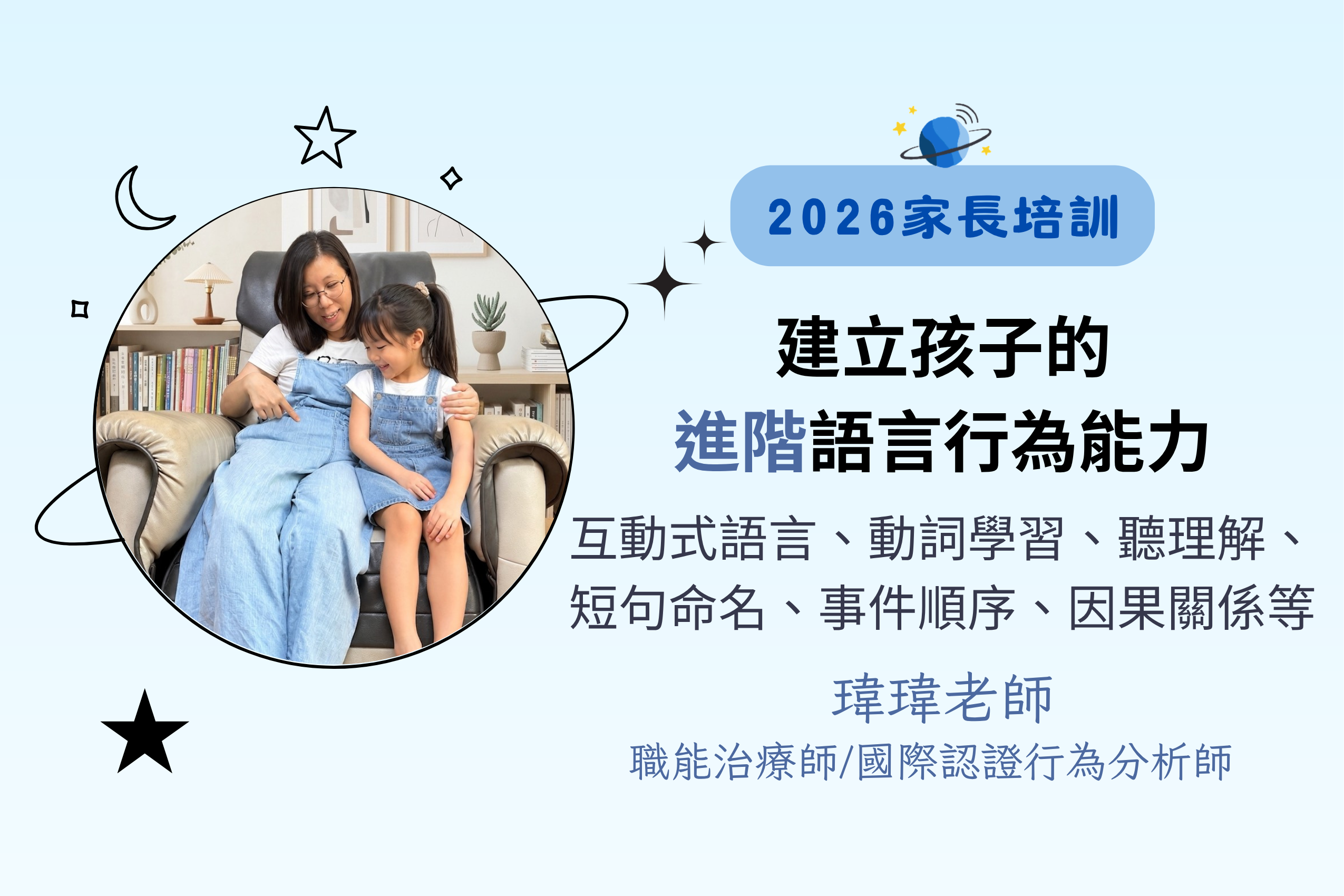 建立孩子的進階語言行為能力
