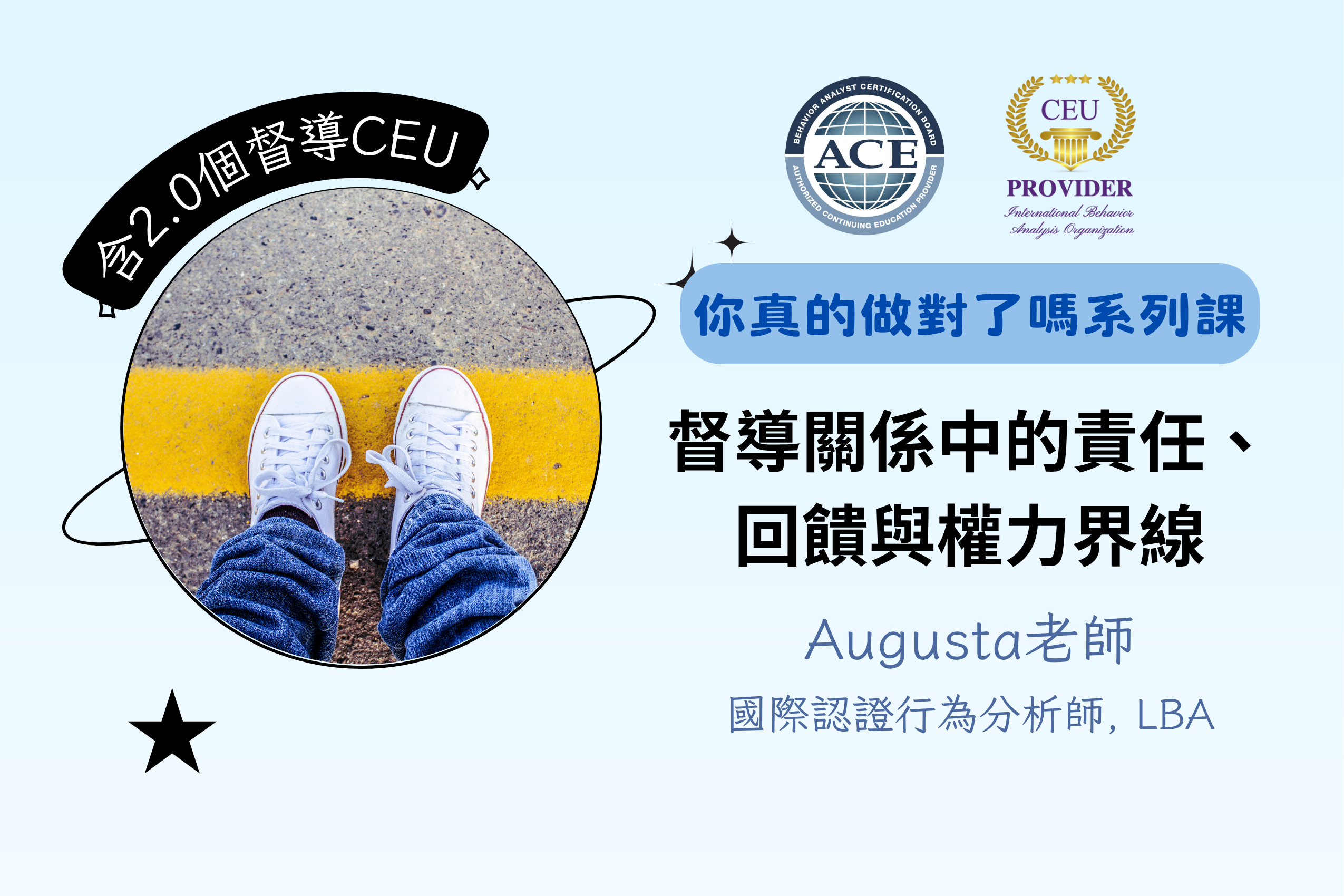 督導關係中的責任、回饋與權力界線【含2.0個督導CEU】