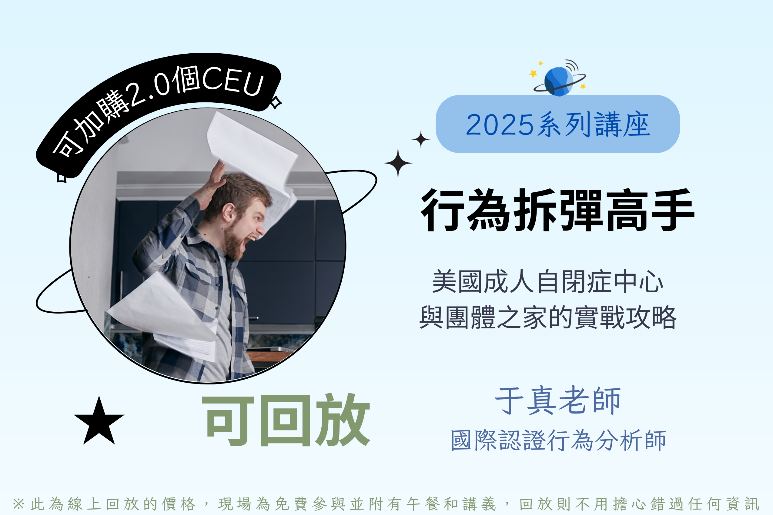 行為拆彈高手－美國成人自閉症中心與團體之家的實戰攻略