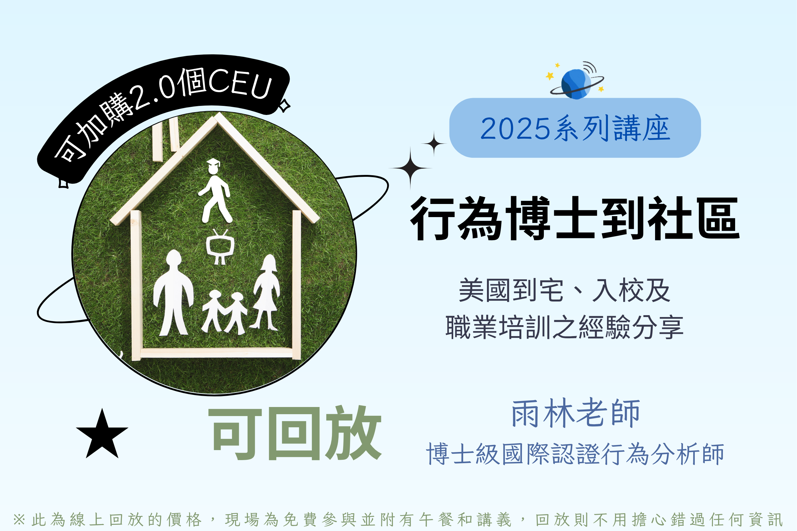 行為博士到社區－美國到宅、入校、職業培訓之經驗分享