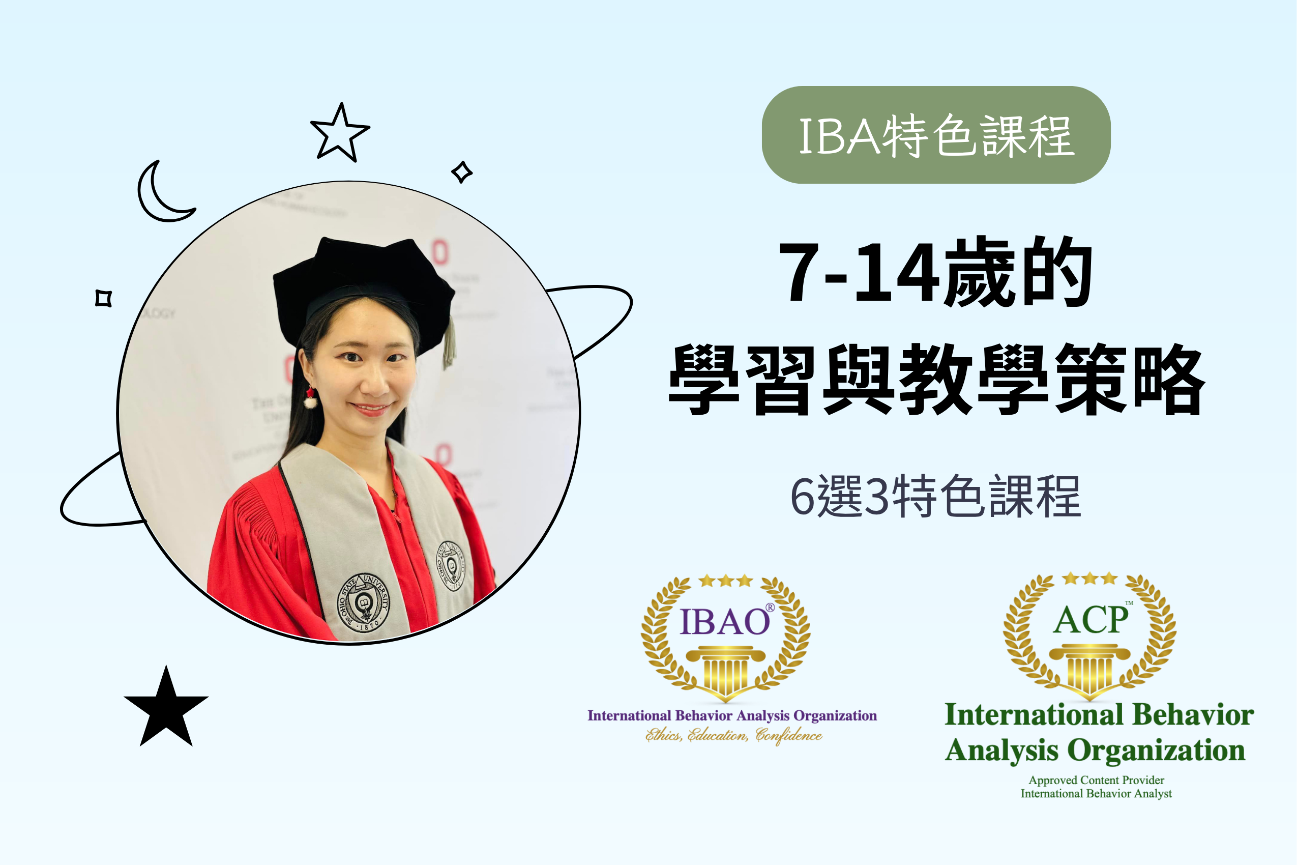 【IBA特色課程】7-14歲的學習與教學策略