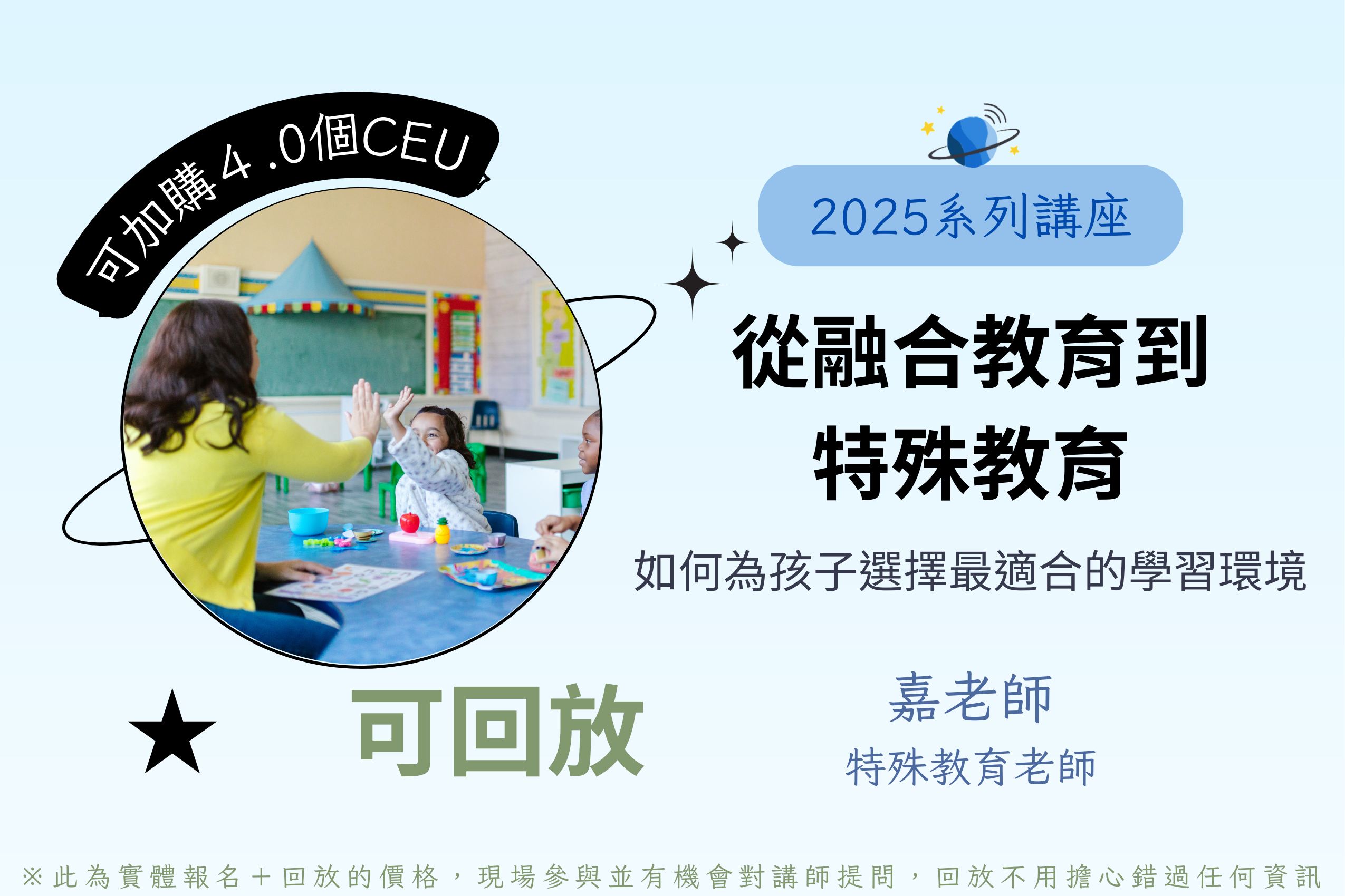 從融合教育到特殊教育—如何為孩子選擇最適合的學習環境（已開放回放）